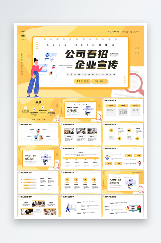 黃色簡(jiǎn)約公司春招企業(yè)宣傳ppt