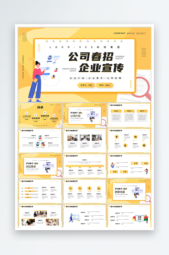 黄色简约公司春招企业宣传ppt
