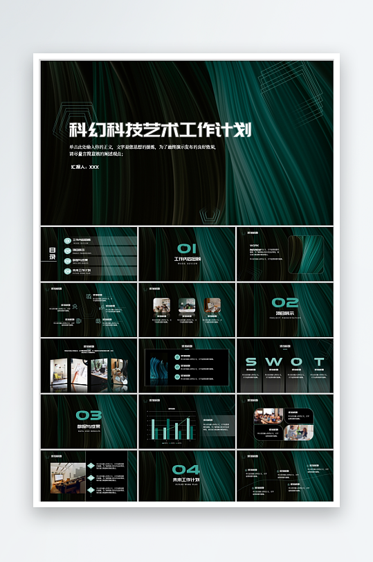 绿黑简约科技艺术工作计划ppt-众图网