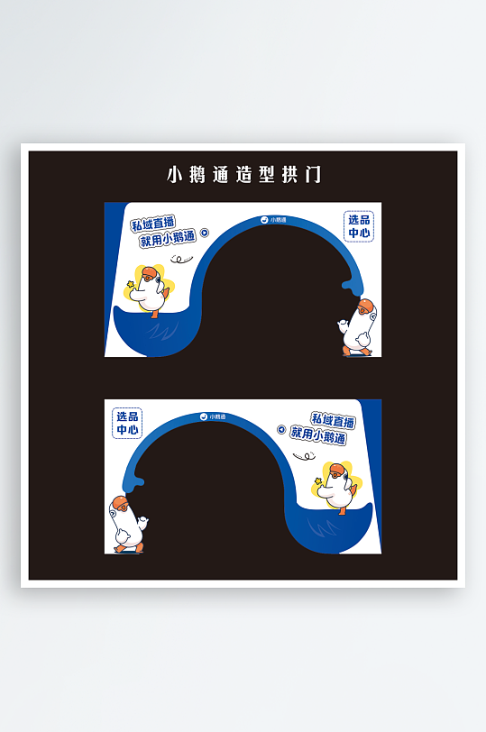 小鵝通拱門造型圖