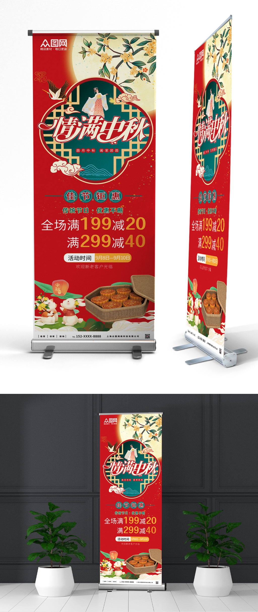 情满中秋节月饼促销展架易拉宝素材