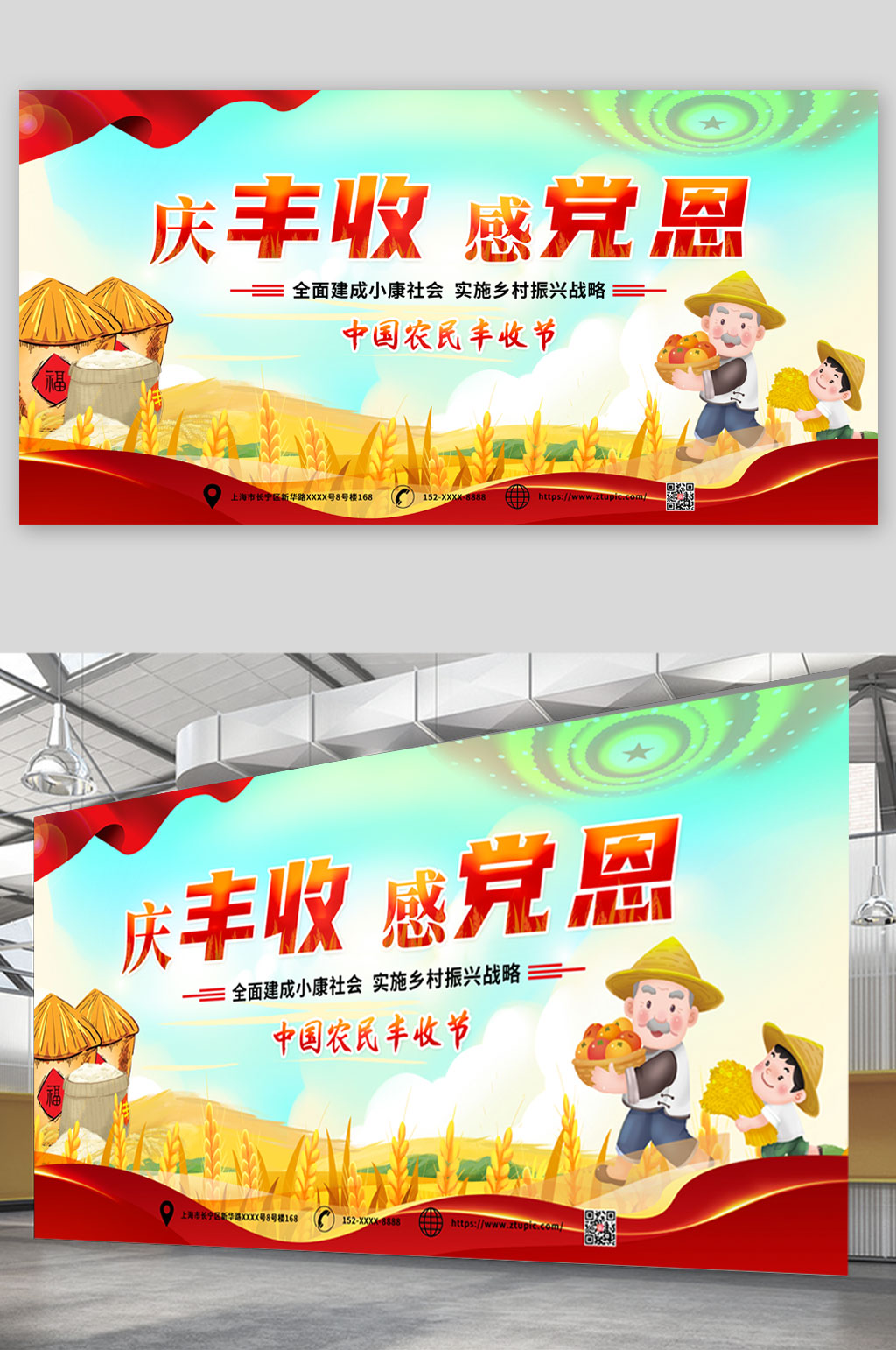 中国农民丰收节党建展板素材