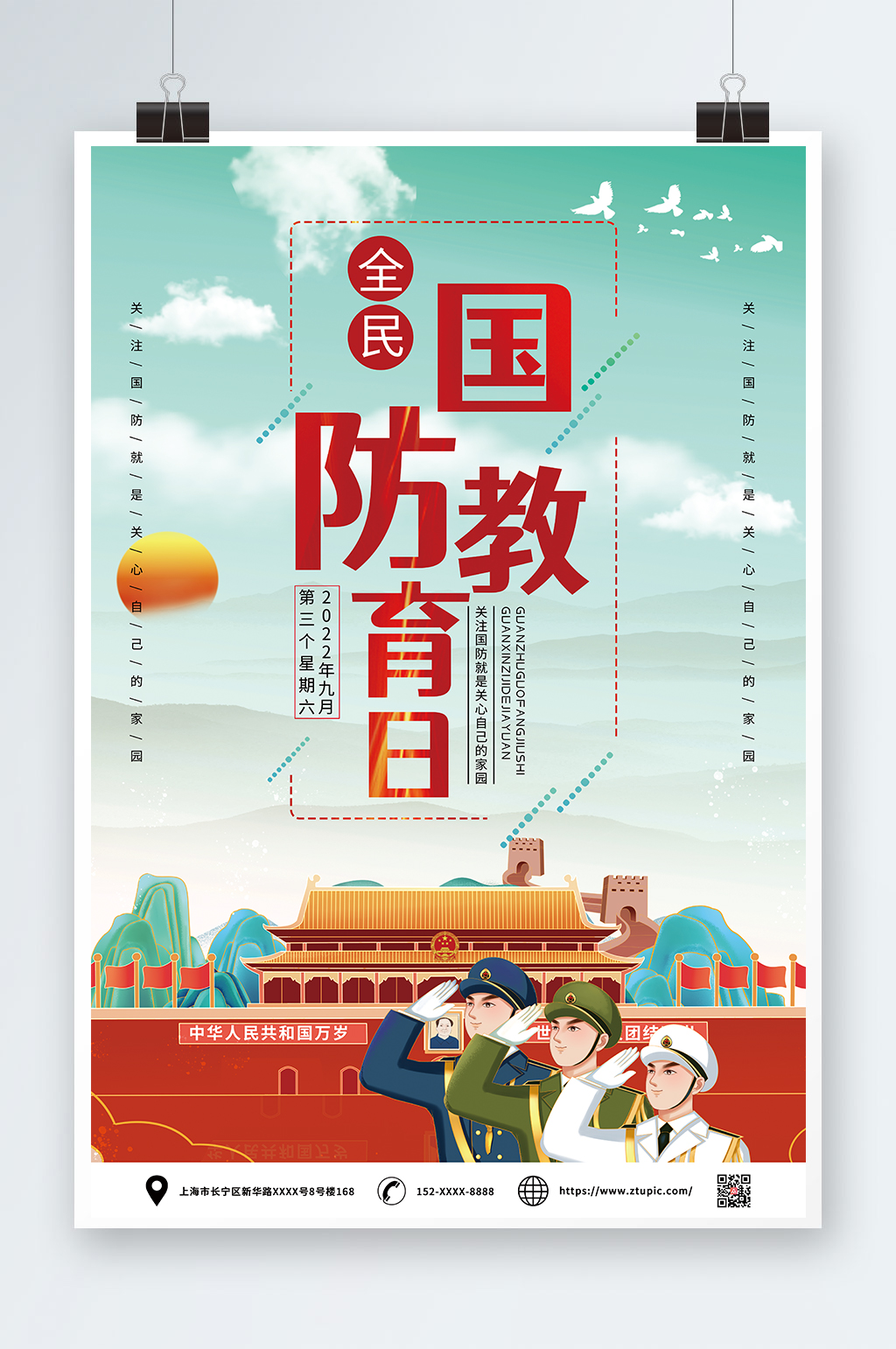 全民国防教育日党建蓝色大气海报素材