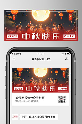 红色一家团圆中秋节赏月公众号封面