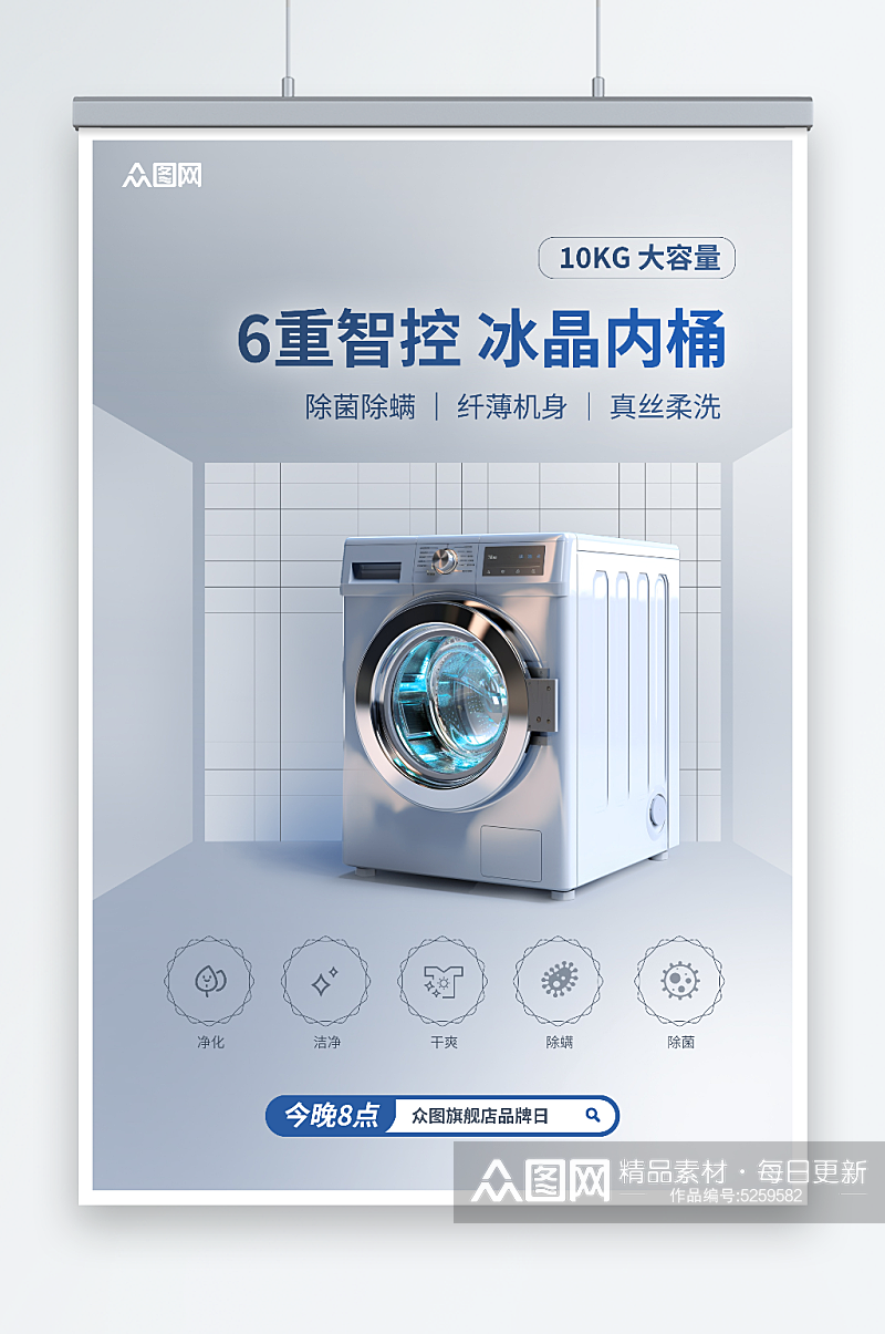 浅蓝色品牌洗衣机促销活动海报素材