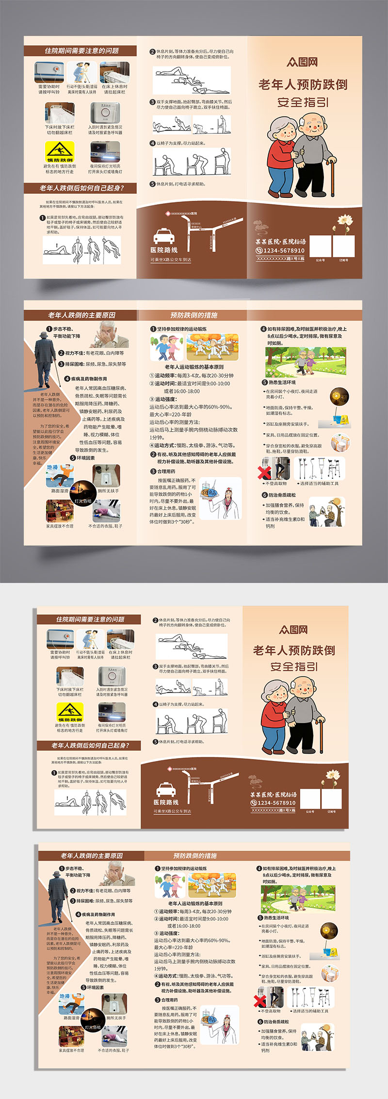 医院健康宣传老年人预防跌倒三折页素材