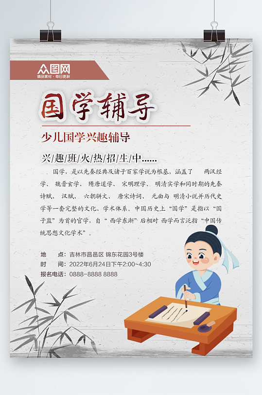中国风少儿国学辅导机构宣传海报