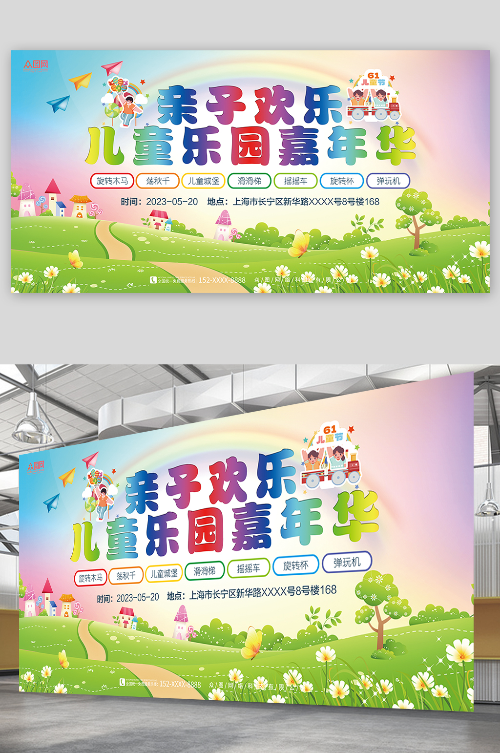 创意六一儿童节亲子嘉年华游乐园展板素材