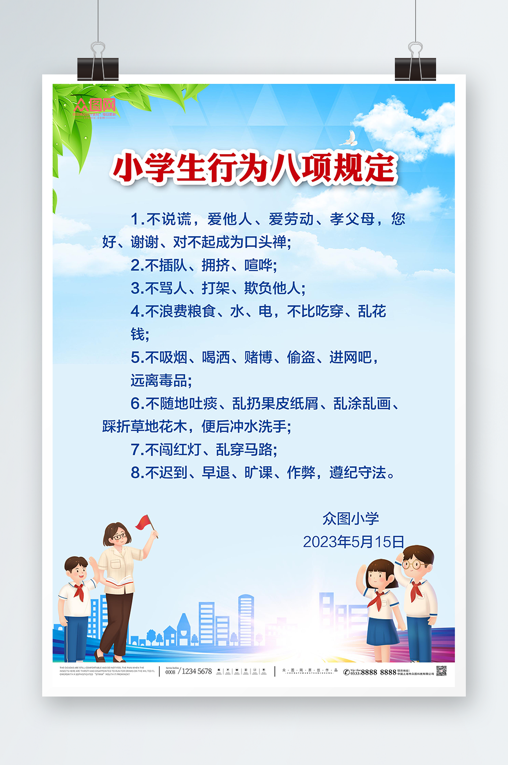 学校学生行为规定制度牌海报素材