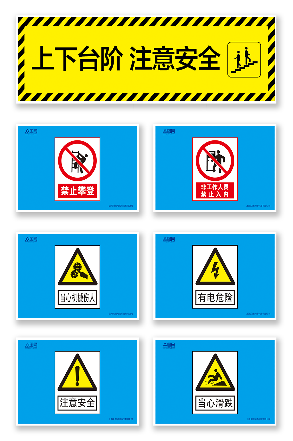 简约小心慢行楼梯安全温馨提示牌素材