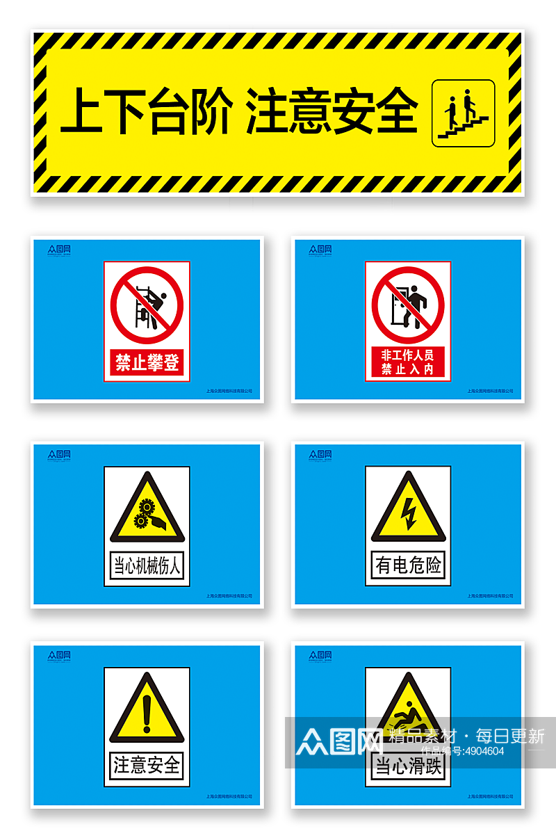 简约小心慢行楼梯安全温馨提示牌素材