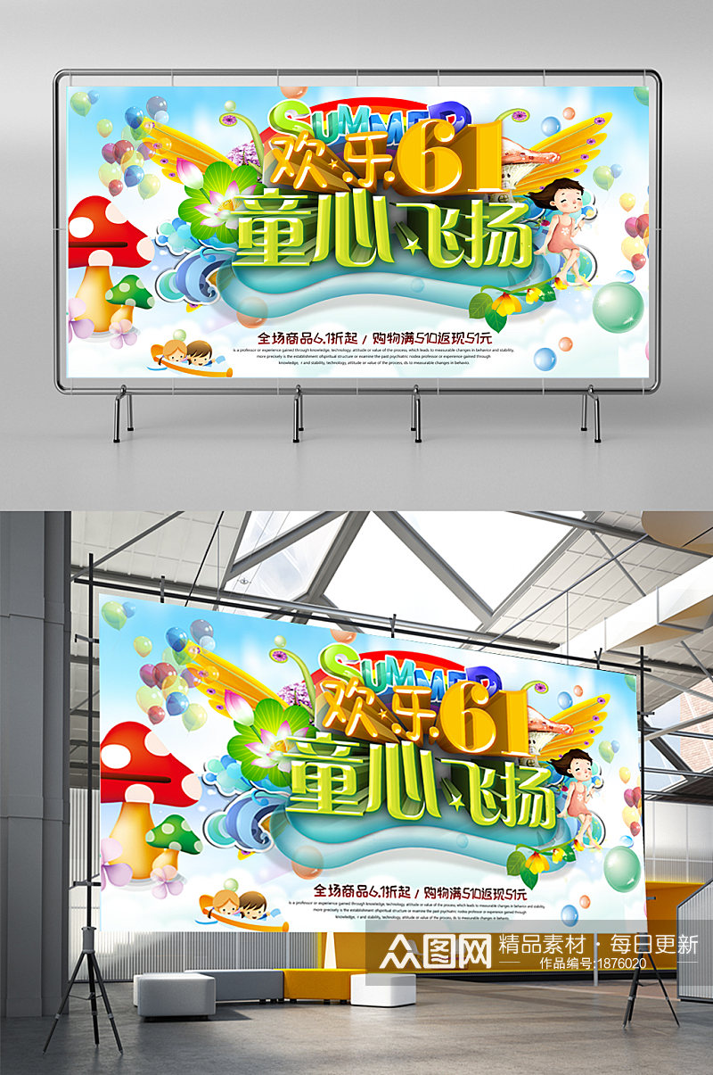 61欢乐嘉年华儿童节海报设计素材