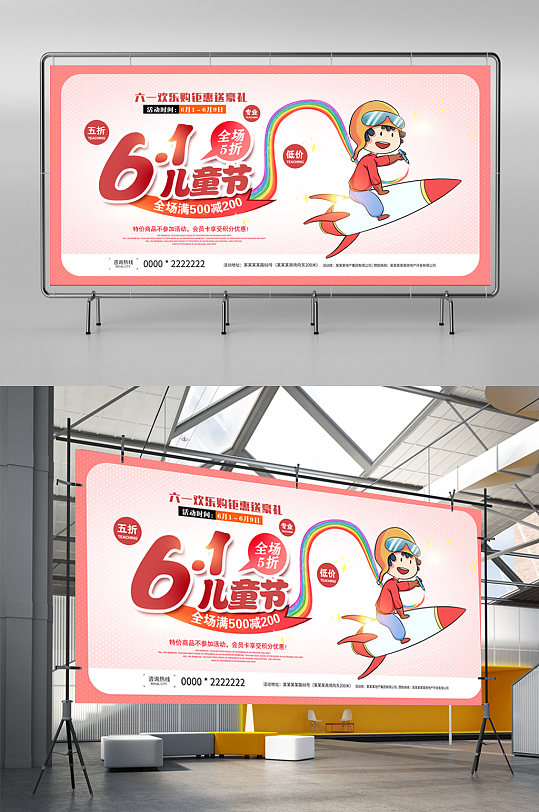 卡通61快乐儿童节宣传促销展板设计
