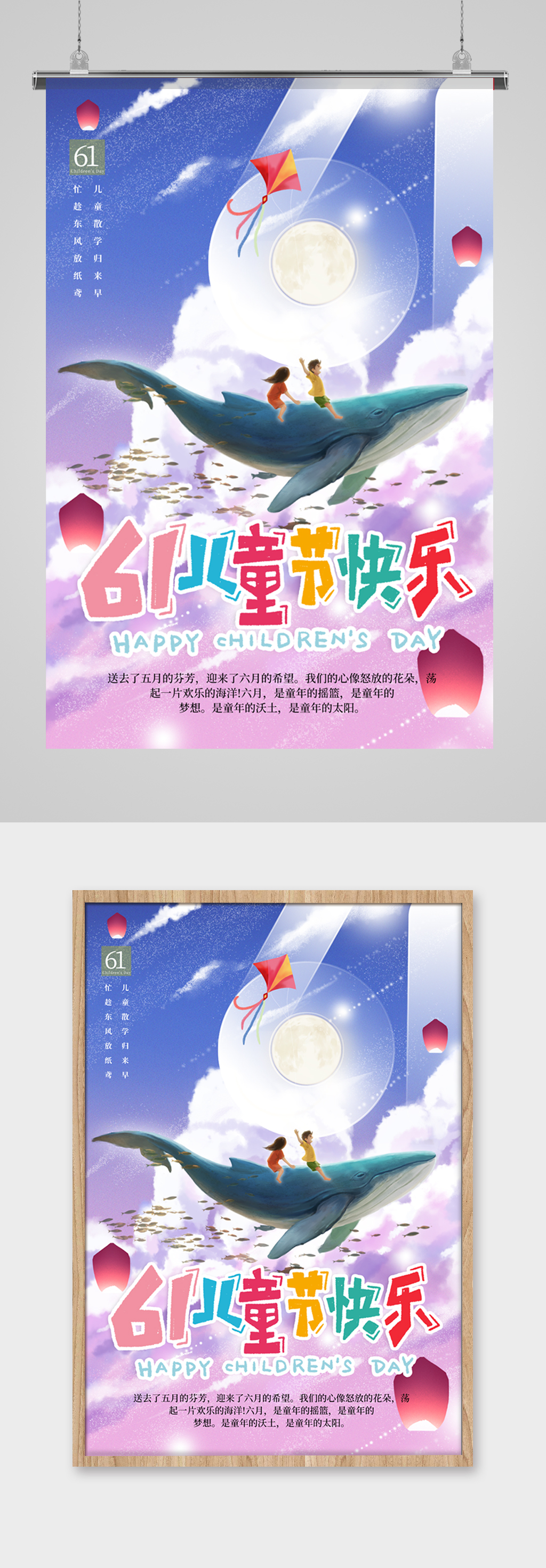 创意卡通风格61儿童节户外海报素材