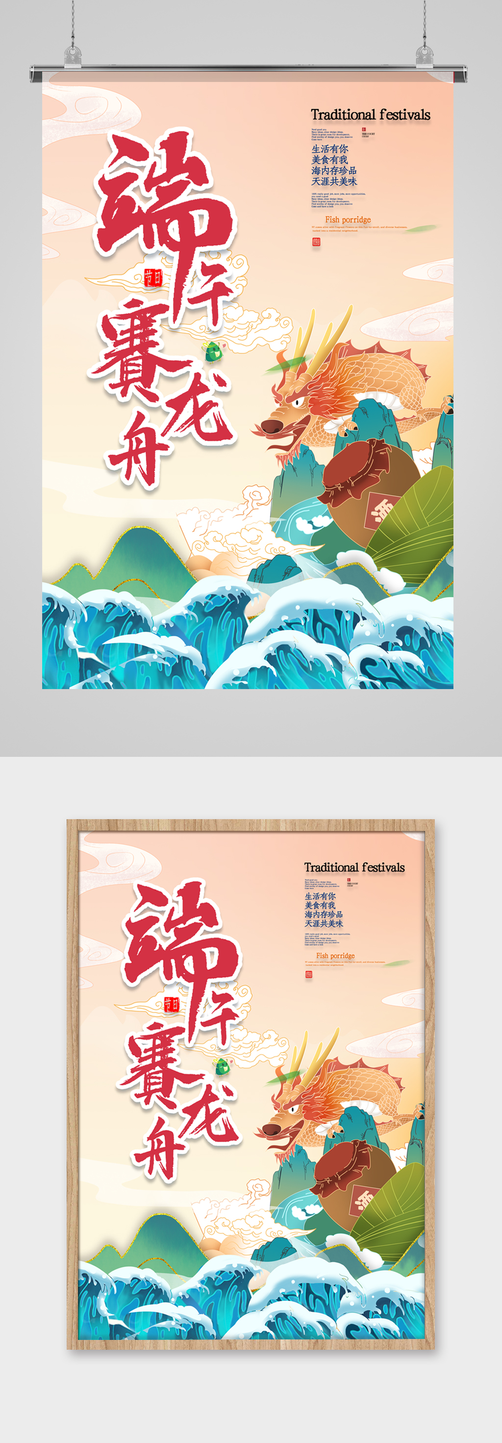 浓情端午节赛龙舟海报素材