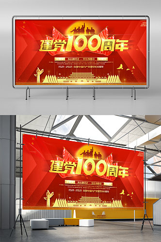 2021红色大气建党100周年庆典展板