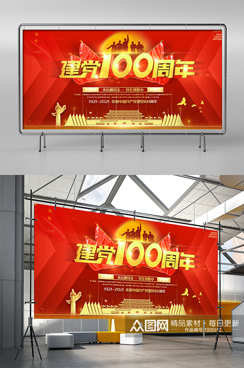 2021红色大气建党100周年庆典展板素材