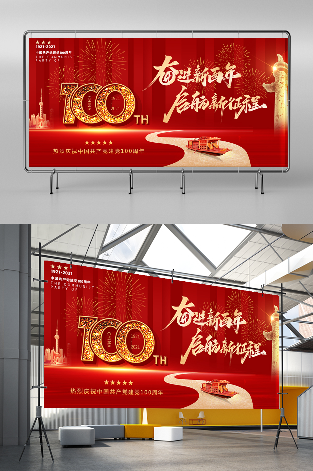 红色大气建党100周周年展板素材