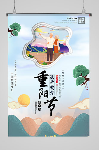 蓝色大气创意简约重阳节海报