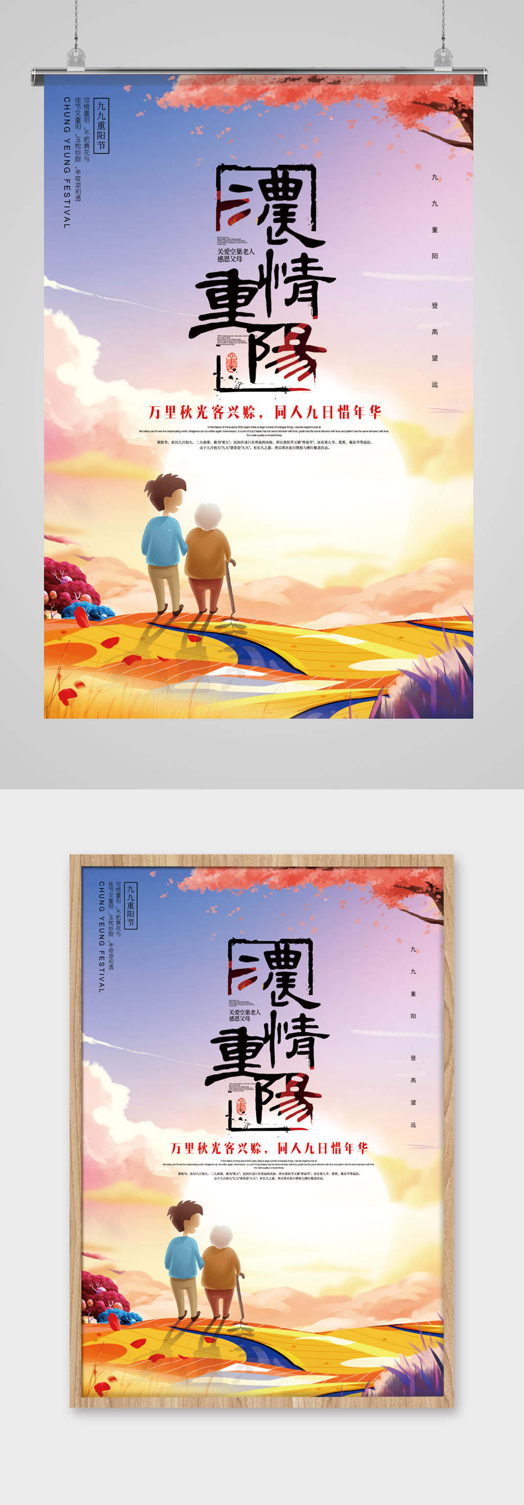 创意大气简约重阳节海报素材