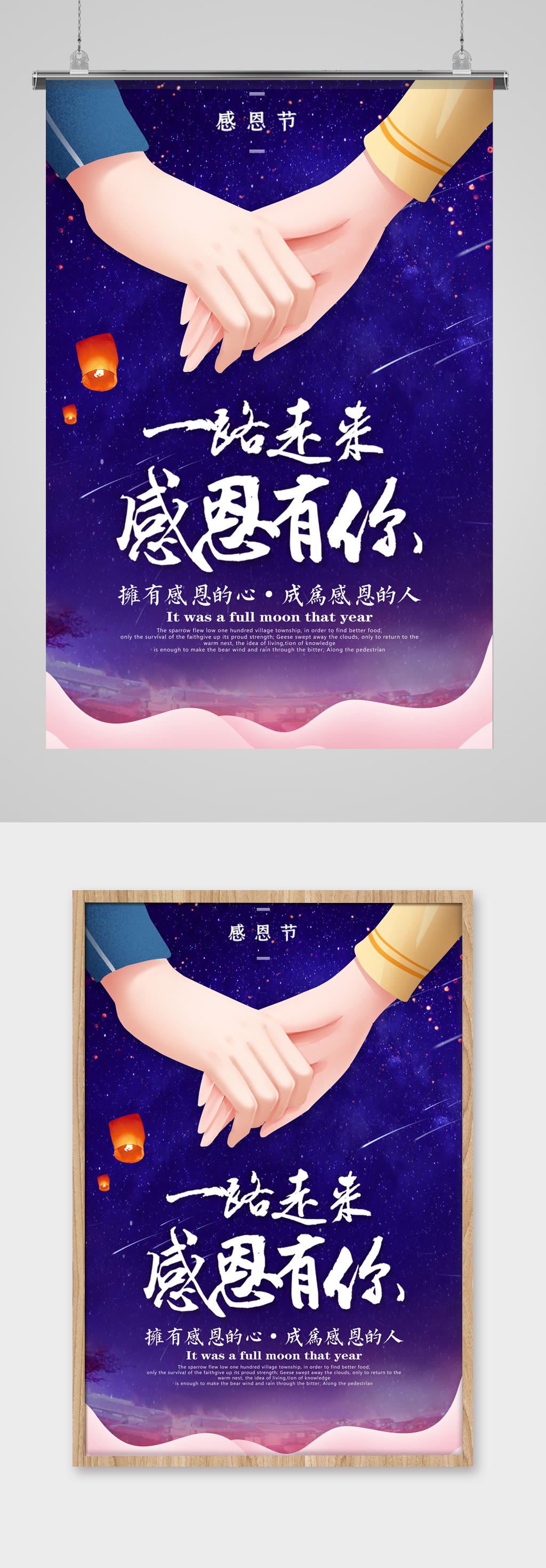 紫色大气创意简约感恩节海报素材