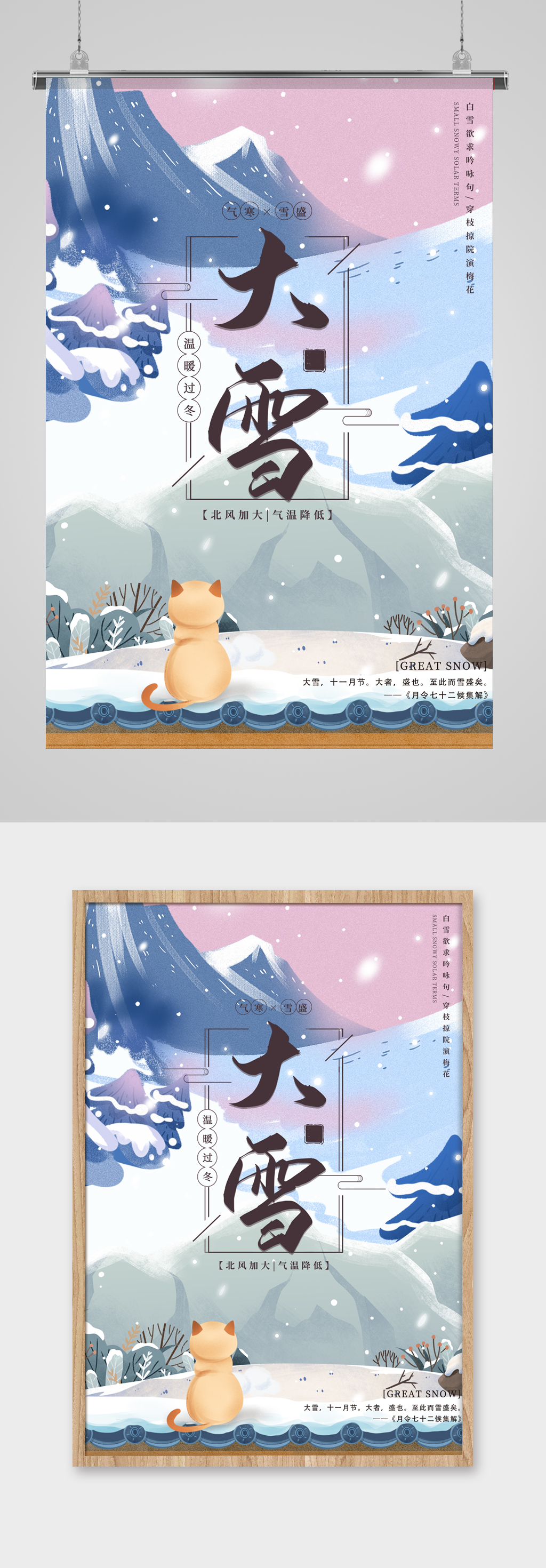 蓝色大气简约创意风大雪海报素材
