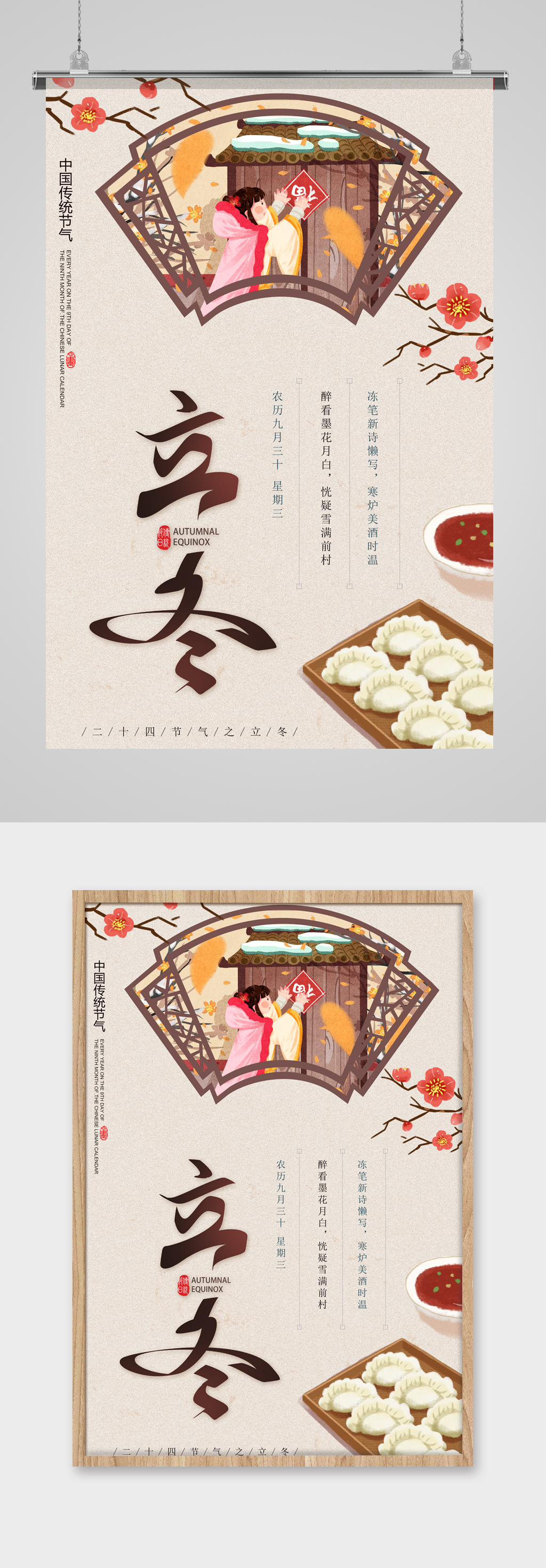 白色创意简约大气风立冬海报素材