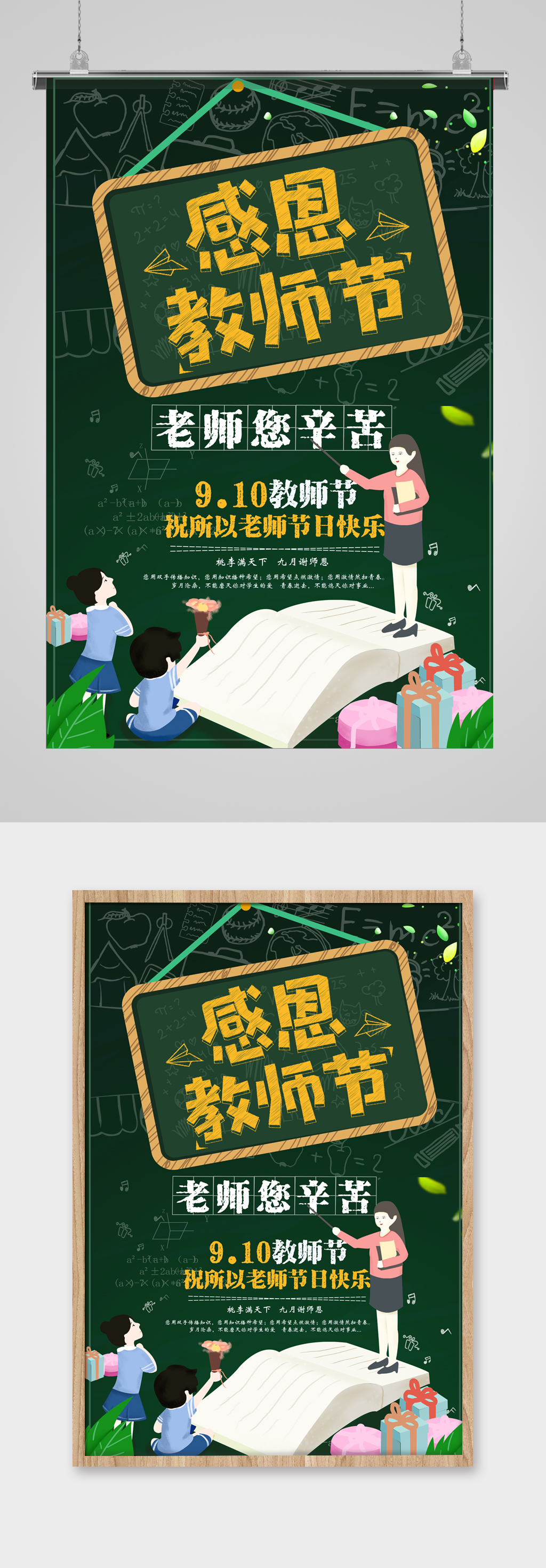 绿色创意简约大气风教师节海报素材
