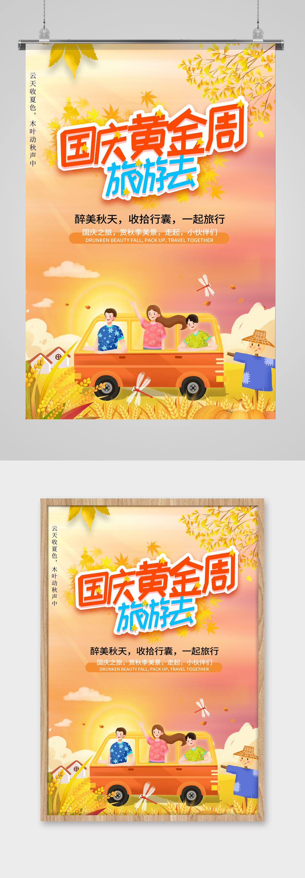 橙色大气简约创意风旅游海报素材