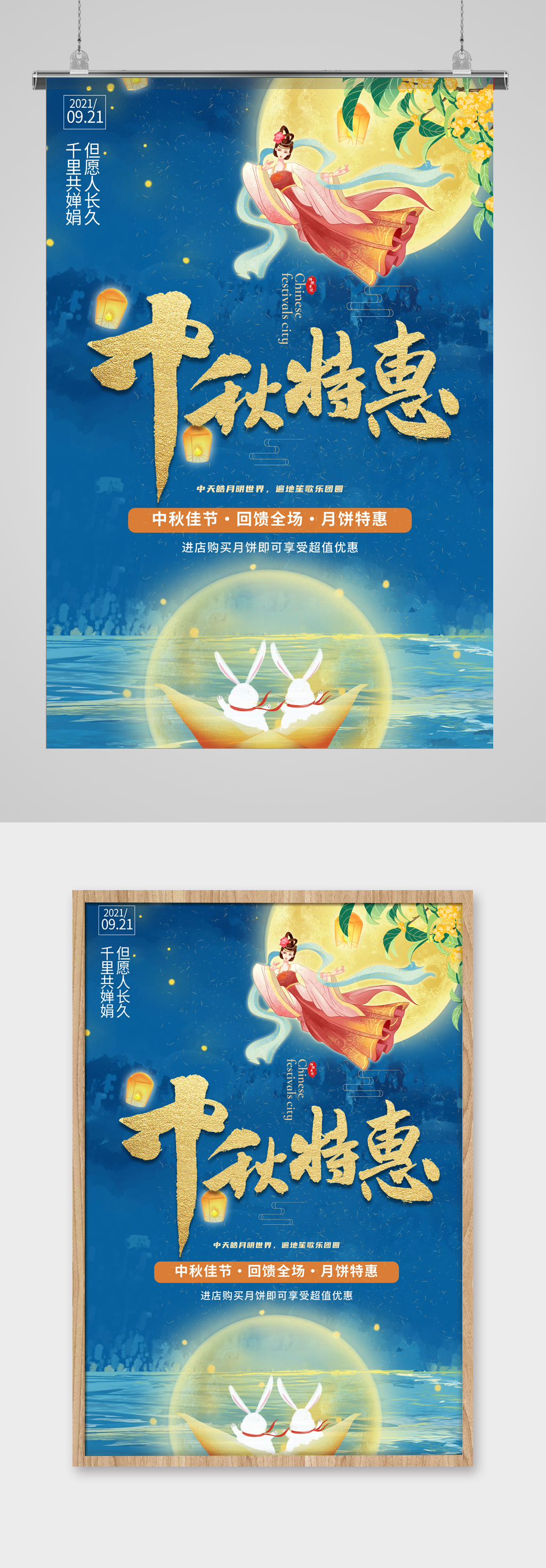 蓝色创意大气简约风中秋海报素材