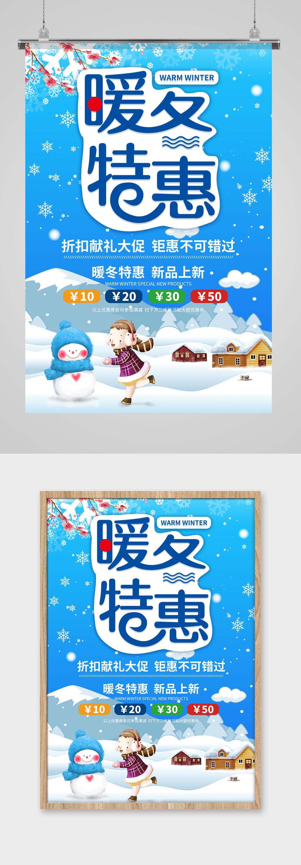 蓝色创意简约大气风暖冬海报素材
