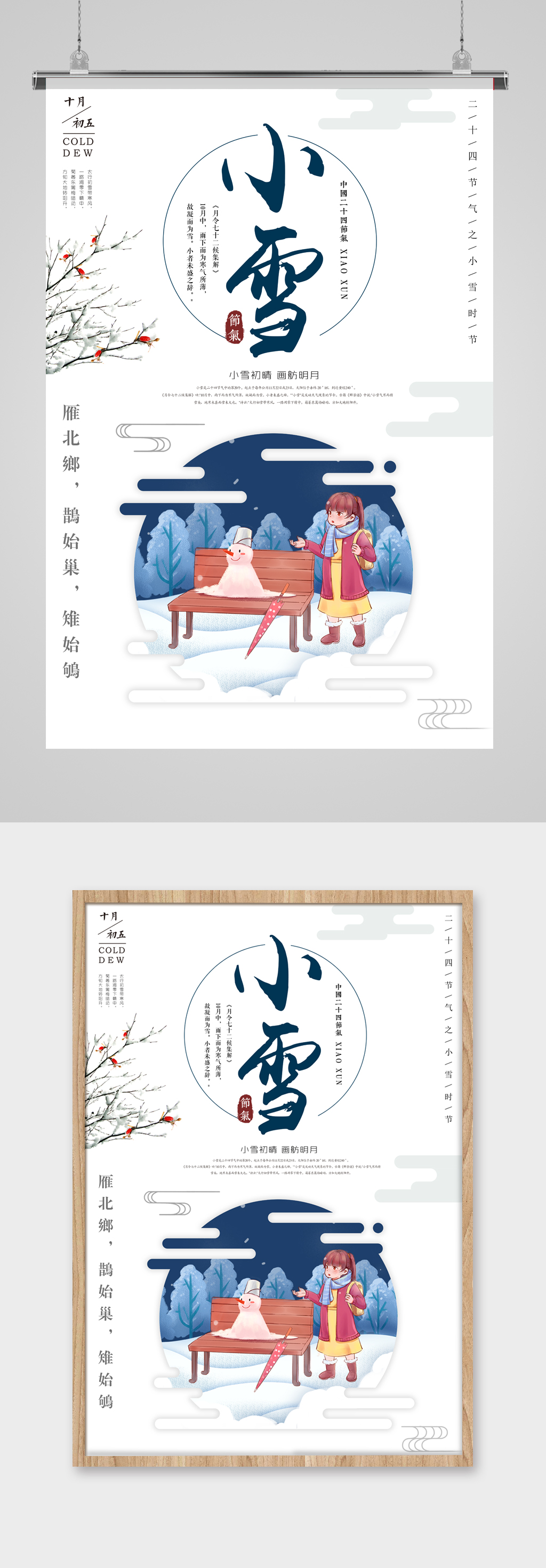 白色创意简约大气风小雪海报素材