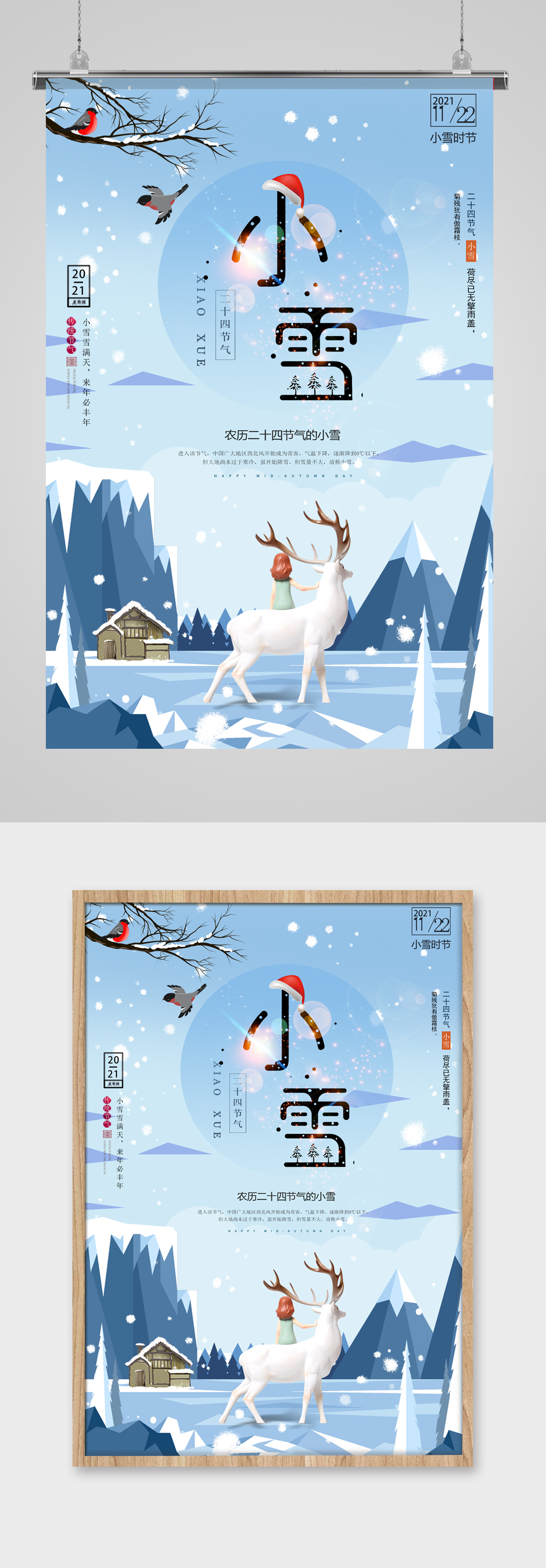 蓝色创意简约大气风小雪海报素材