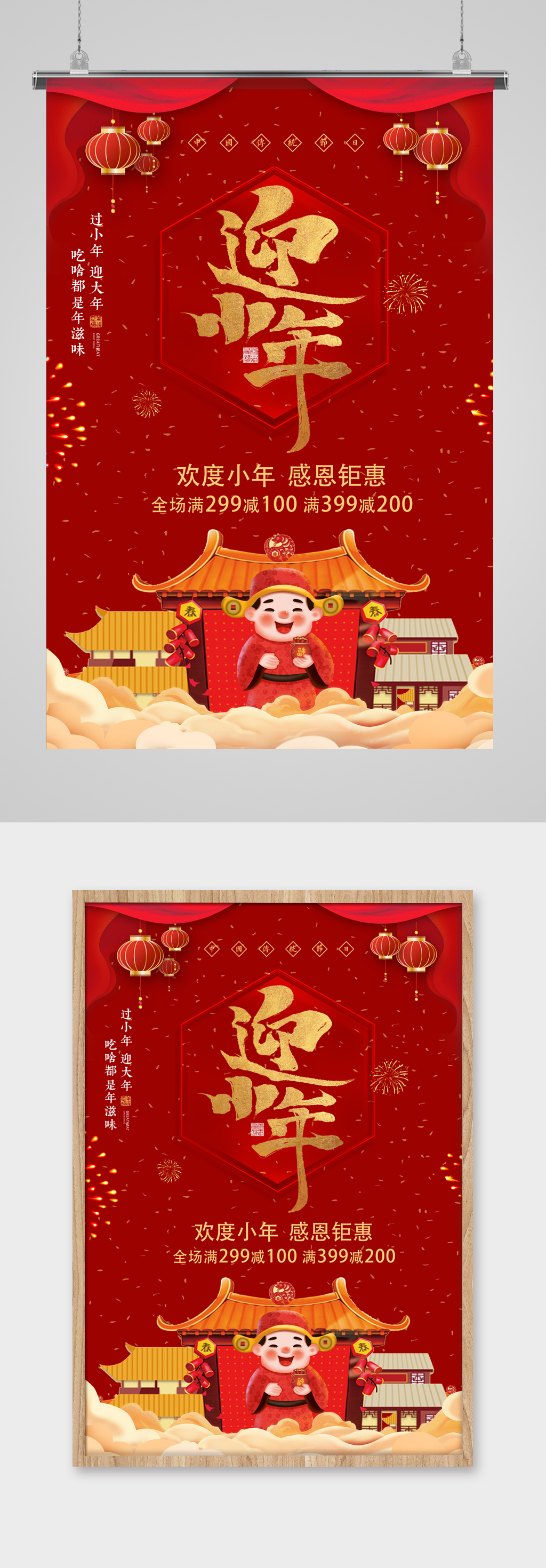 红色创意简约大气风小年海报素材