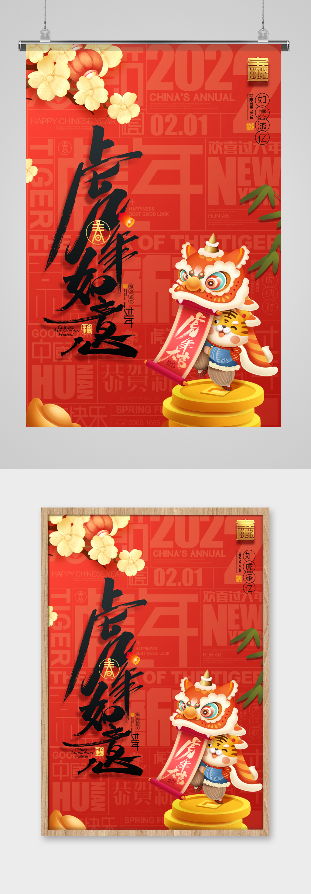 红色大气简约风虎年海报素材
