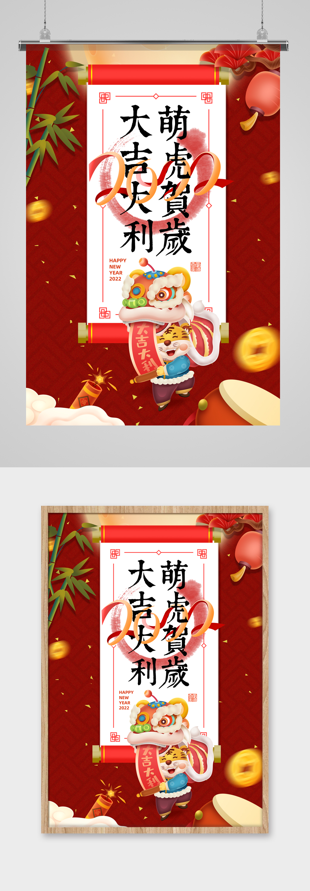 红色大气简约风虎年海报素材