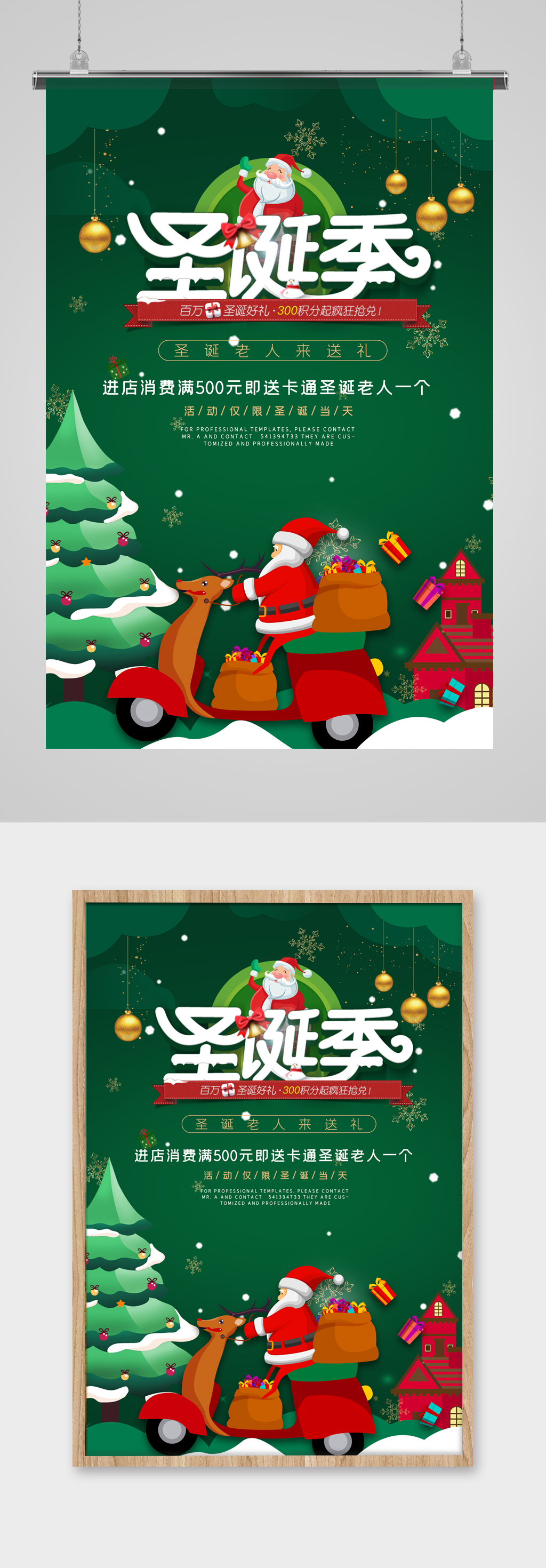 绿色大气简约创意风圣诞节海报素材