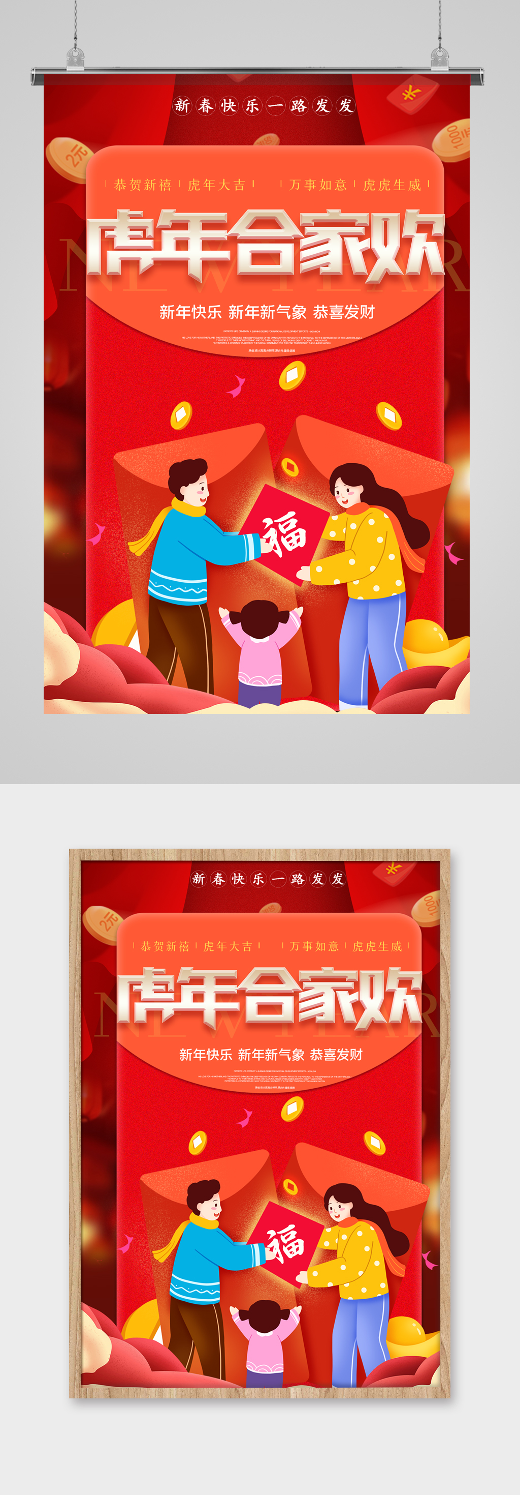 红色创意大气简约风虎年海报素材