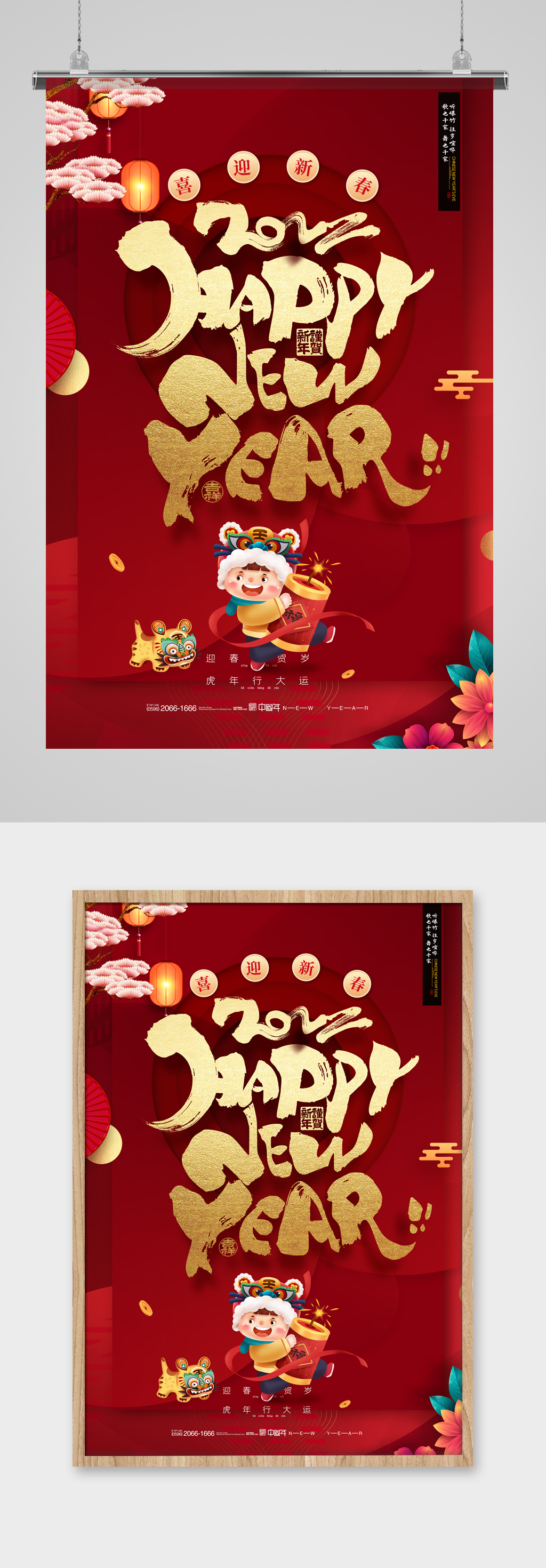 红色大气简约创意风虎年海报素材