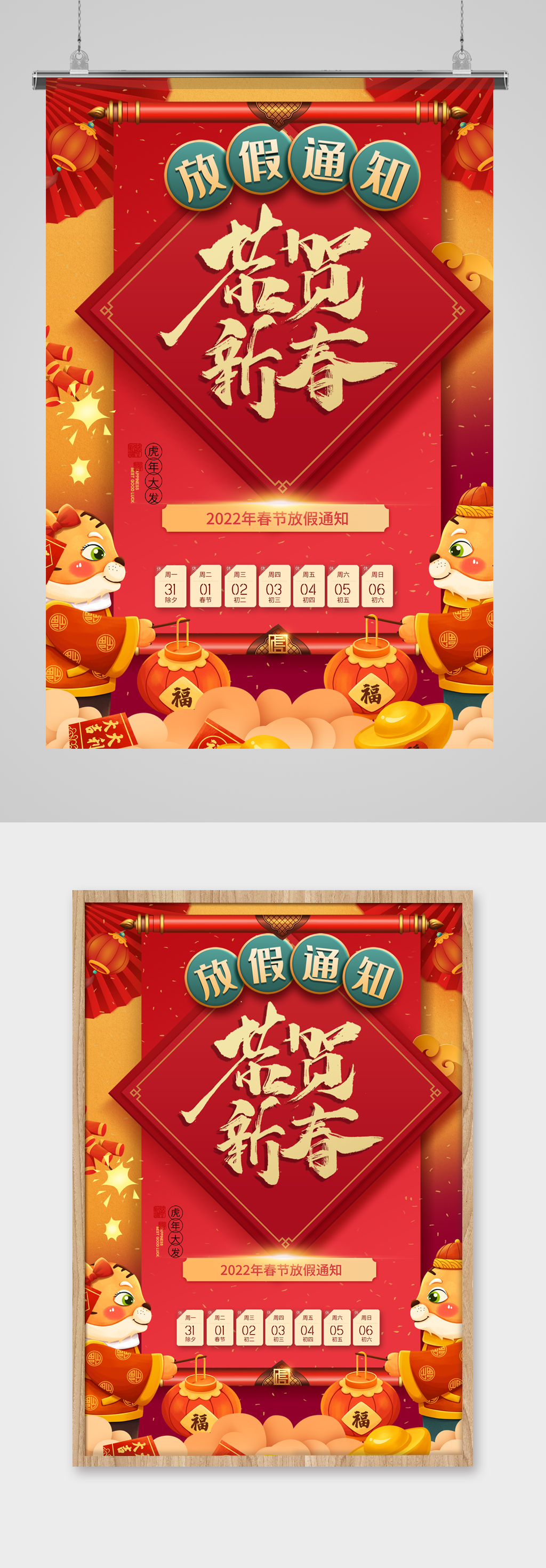 红色大气简约创意风虎年吉祥海报素材