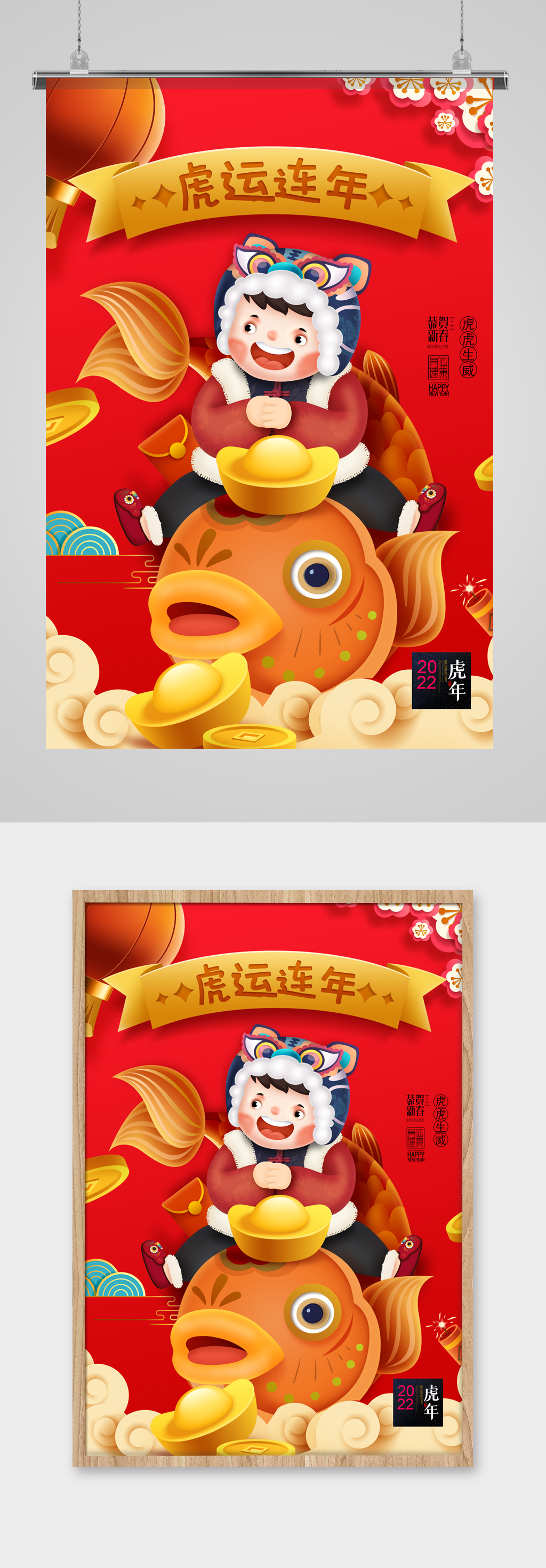 红色大气简约创意风虎年海报素材