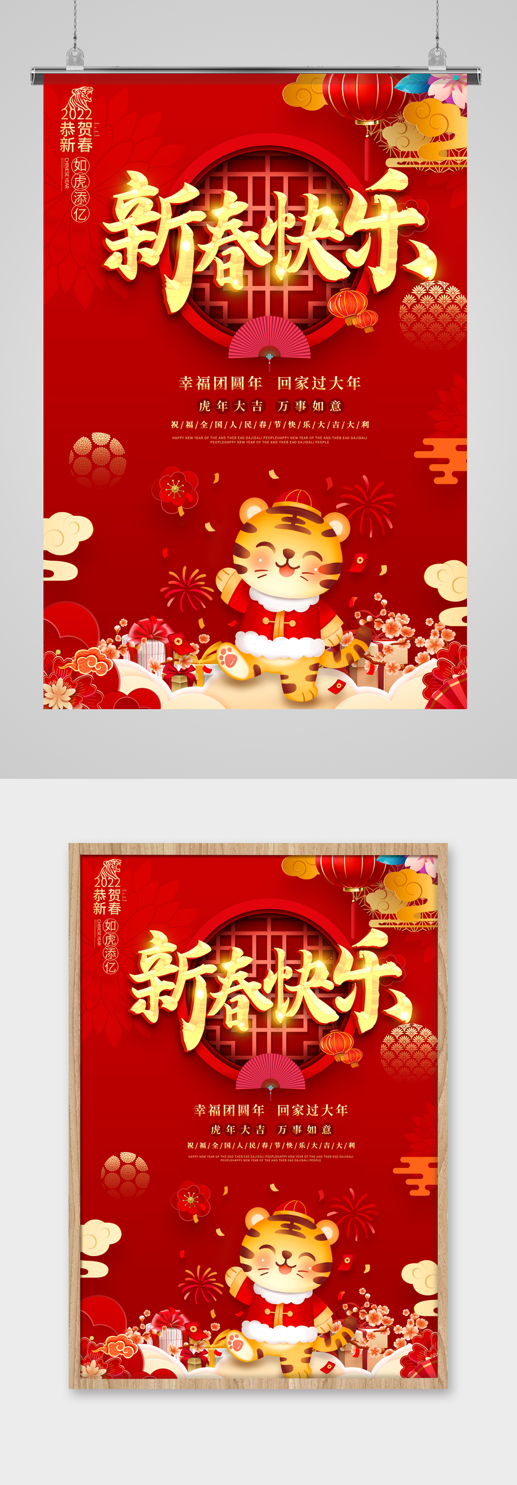 红色大气简约创意风虎年新春海报素材
