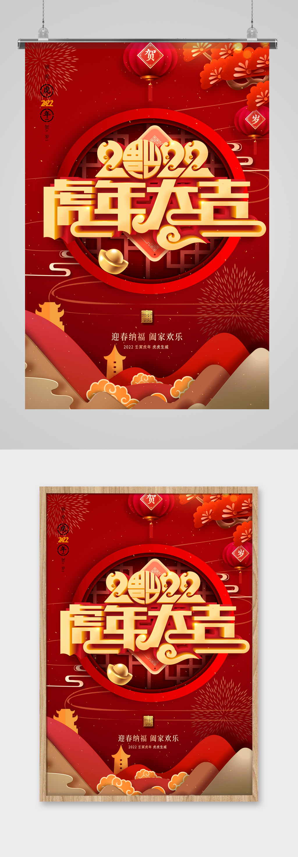 红色大气简约创意风虎年海报素材