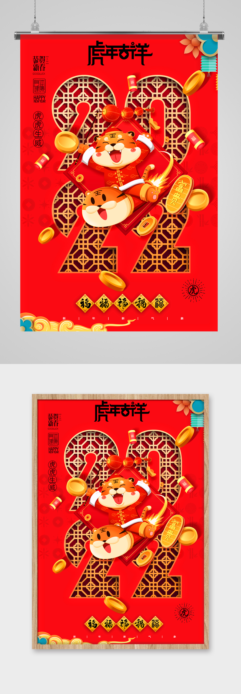 红色大气简约创意风虎年海报素材