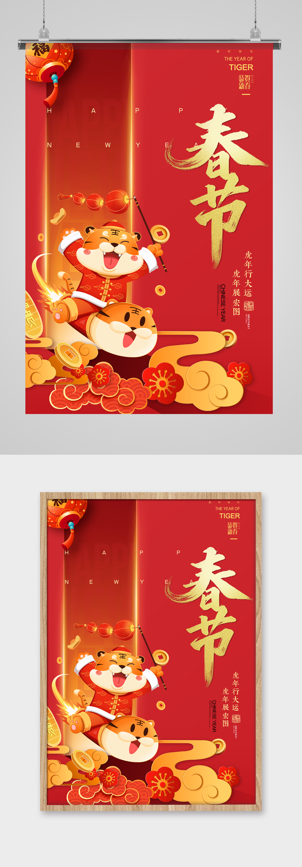 红色大气简约创意风虎年春节海报素材