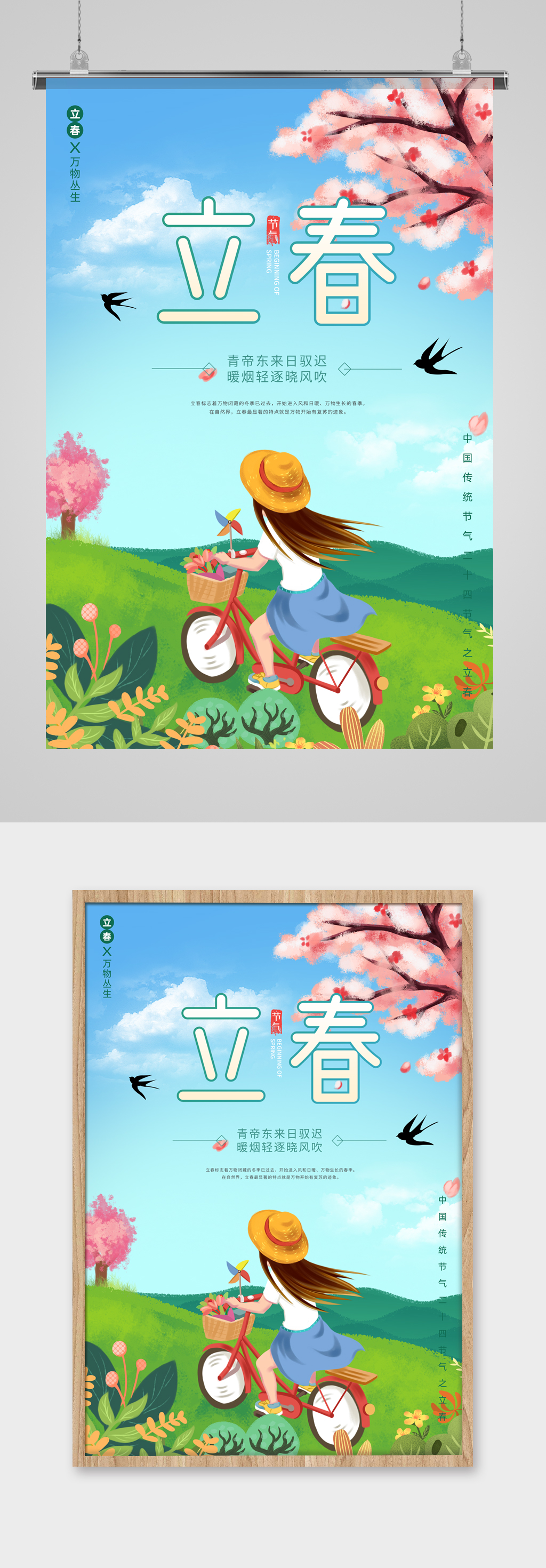 蓝色大气简约创意风立春海报素材
