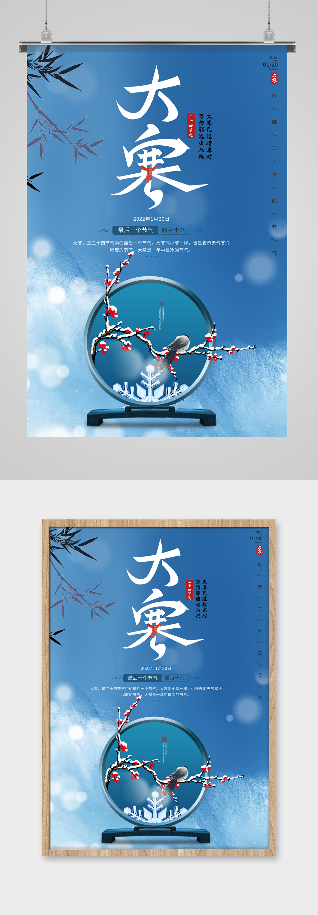 蓝色大气简约创意风大寒海报素材