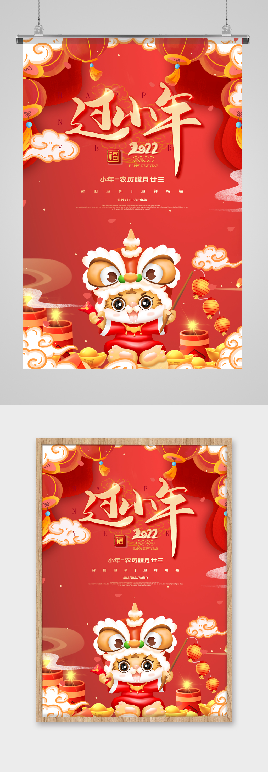 红色大气简约创意风虎年小年海报素材