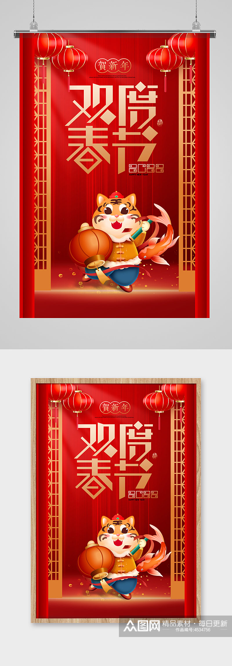 红色大气简约创意风欢度春节海报素材