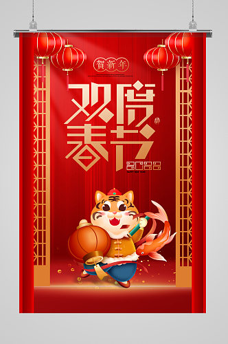 红色大气简约创意风欢度春节海报